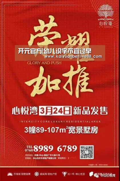 开元官方|幼儿识字不宜过早(图1) 开元赛事