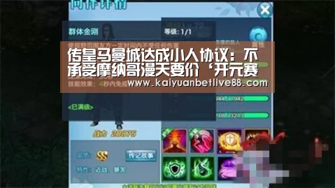 传皇马曼城达成小人协议:不承受摩纳哥漫天要价‘开元赛事’(图1) 开元赛事
