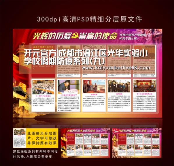开元官方|成都市温江区光华实验小学校假期防疫系列(九)(图2) 开元平台