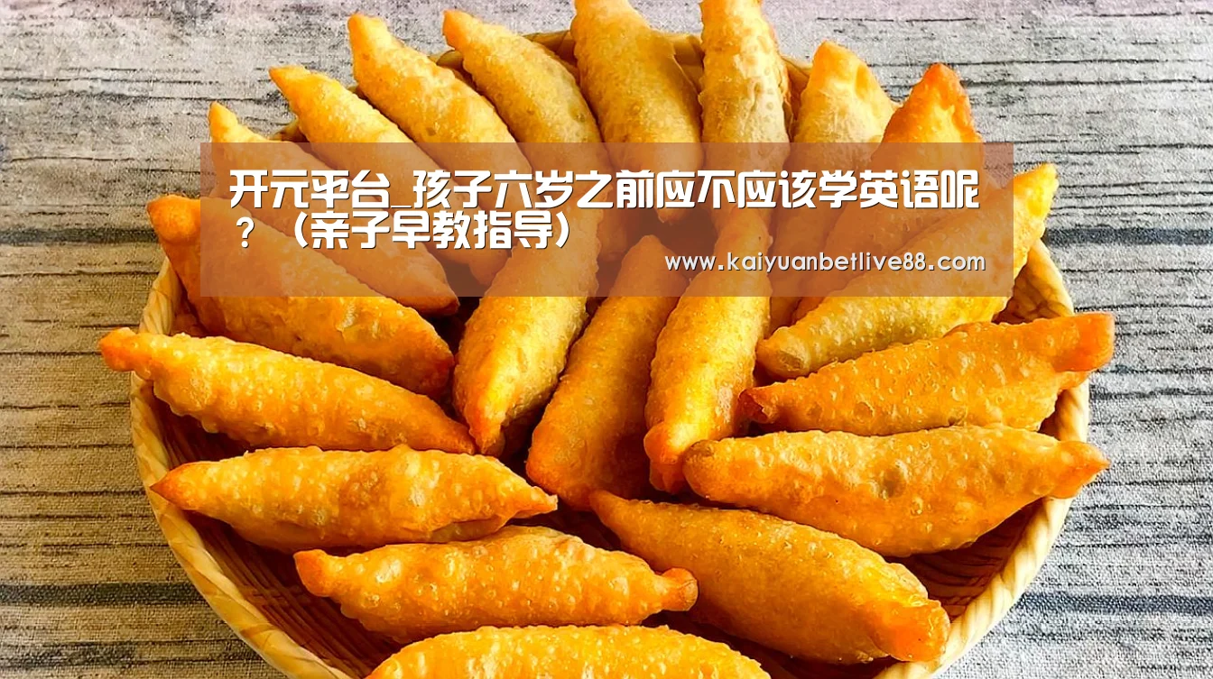 开元平台