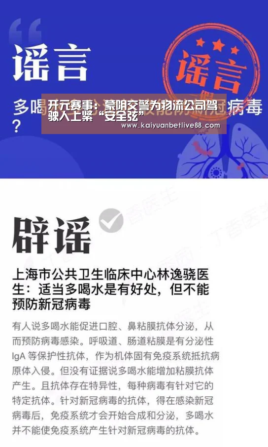 开元赛事:蒙阴交警为物流公司驾驶人上紧“安全弦”(图2) 开元官方