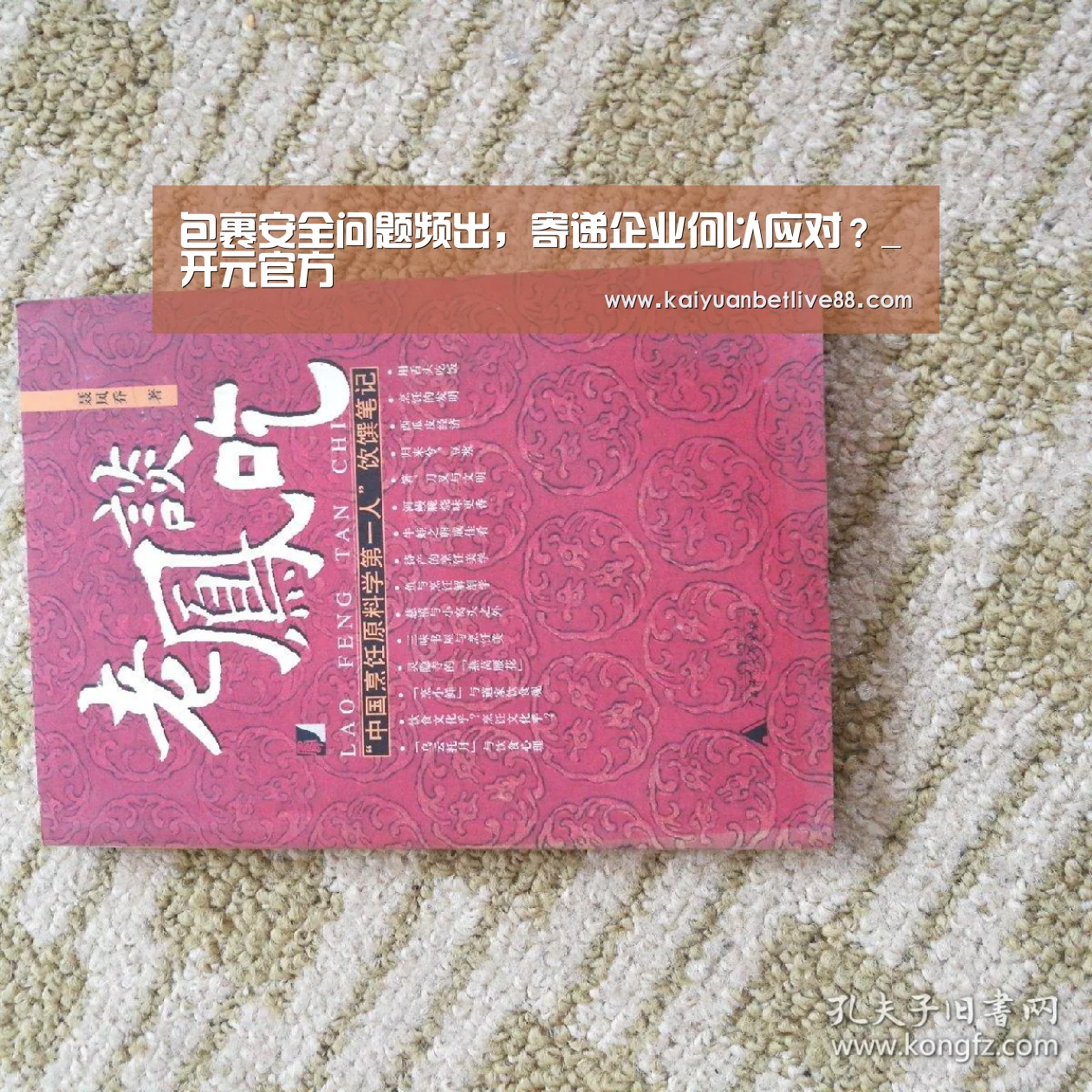 包裹安全问题频出,寄递企业何以应对?_开元官方(图4) 开元官方
