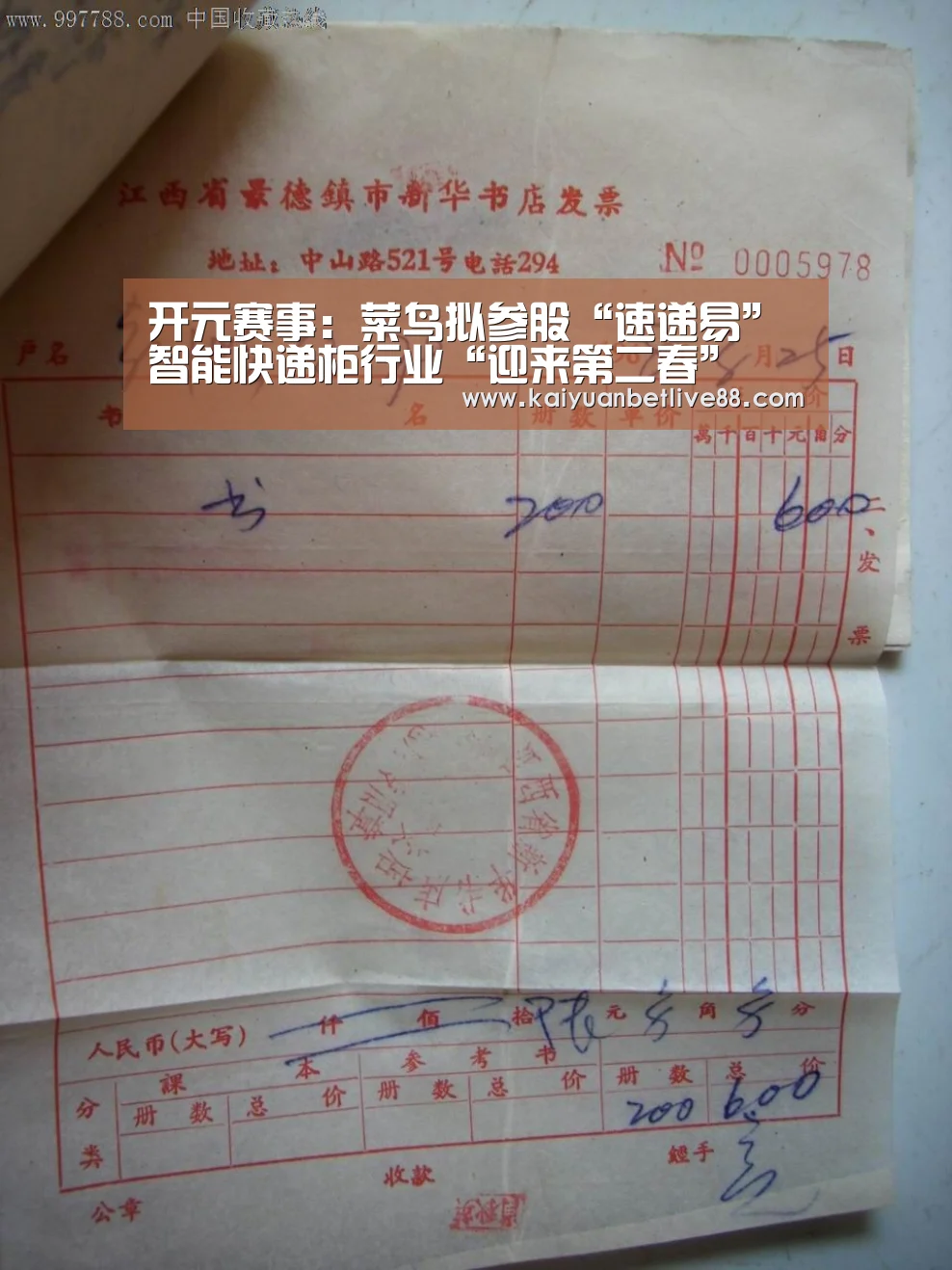 开元赛事:菜鸟拟参股“速递易”智能快递柜行业“迎来第二春”(图2) 开元棋牌