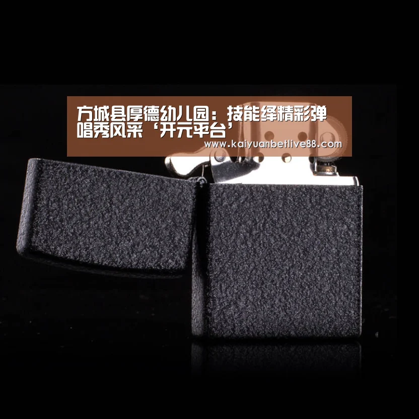 开元赛事
